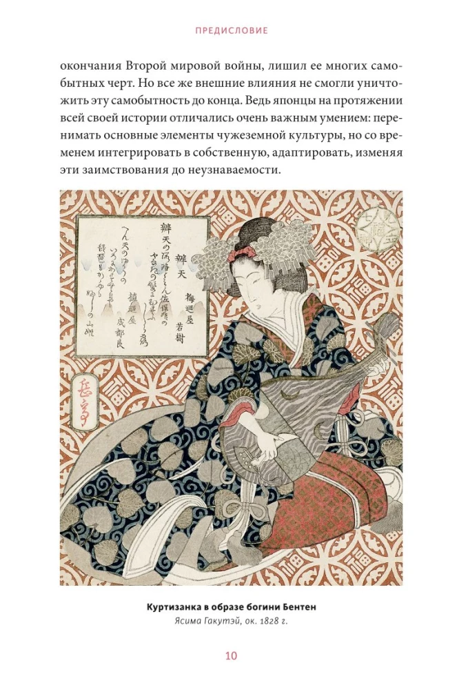 Интимная Япония. Ночные свидания, веселые кварталы и культура подглядывания
